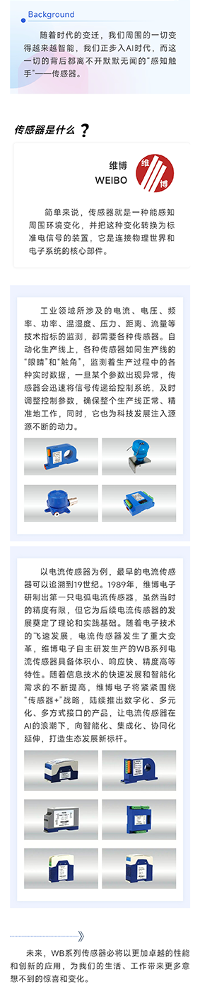 微信公眾號文章（傳感器：無處不在的“感知觸手”）.png